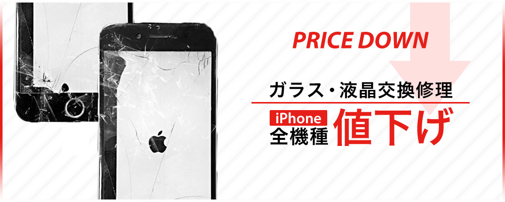 iPhone修理・iPad修理 イオンモール京都桂川店